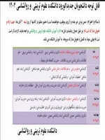 برنامه زمان بندی  تحویل مدارک و ثبت نام ورودی های جدید