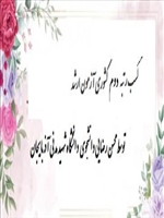 کسب رتبه  دوم کشوری آزمون ارشد فیزیولوژی ورزشی توسط دانشجوی دانشگاه شهید مدنی آذربایجان 