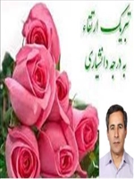  ارتقا مرتبه علمی دکتر هدایتی از استادیاری به دانشیاری